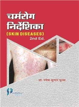 Charmrog Nirdeshika (Skin Diseases) [Hindi]