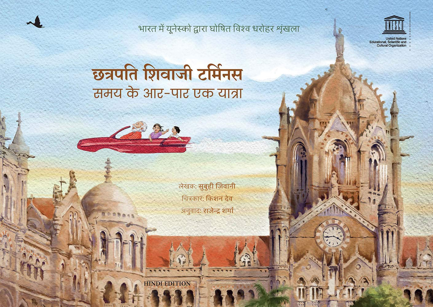 Chatrapati Shivaji Terminus: Samay Ke Aar Par Ek Yatra [Hindi]