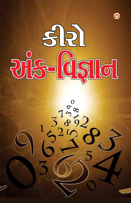 Cheiro Ank Vigyan [Gujarati]