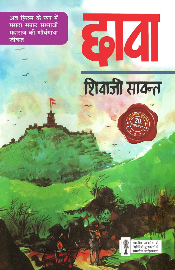 Chhawa Shivaji Santan