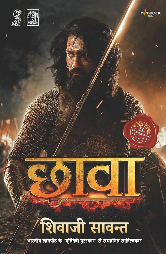 Chhawa Shivaji Santan [Hindi]