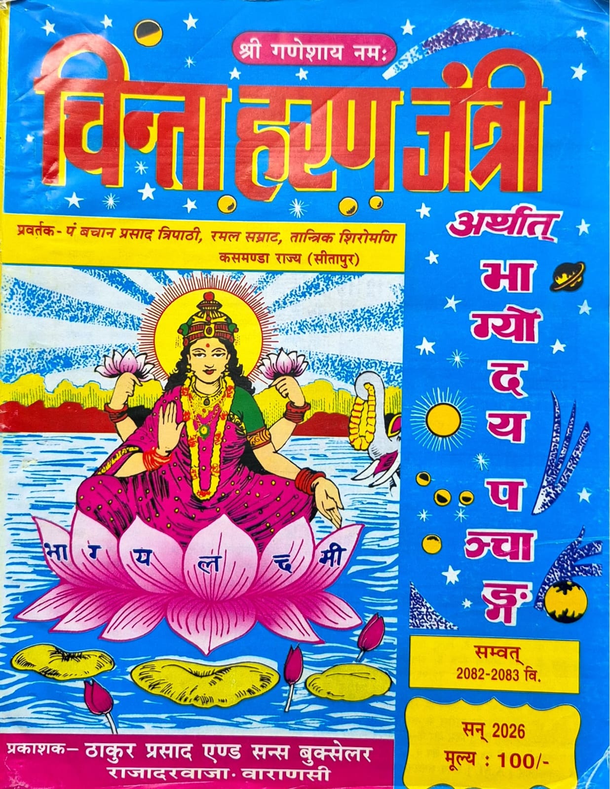 Chinta Haran Jantri [2026] [Hindi]