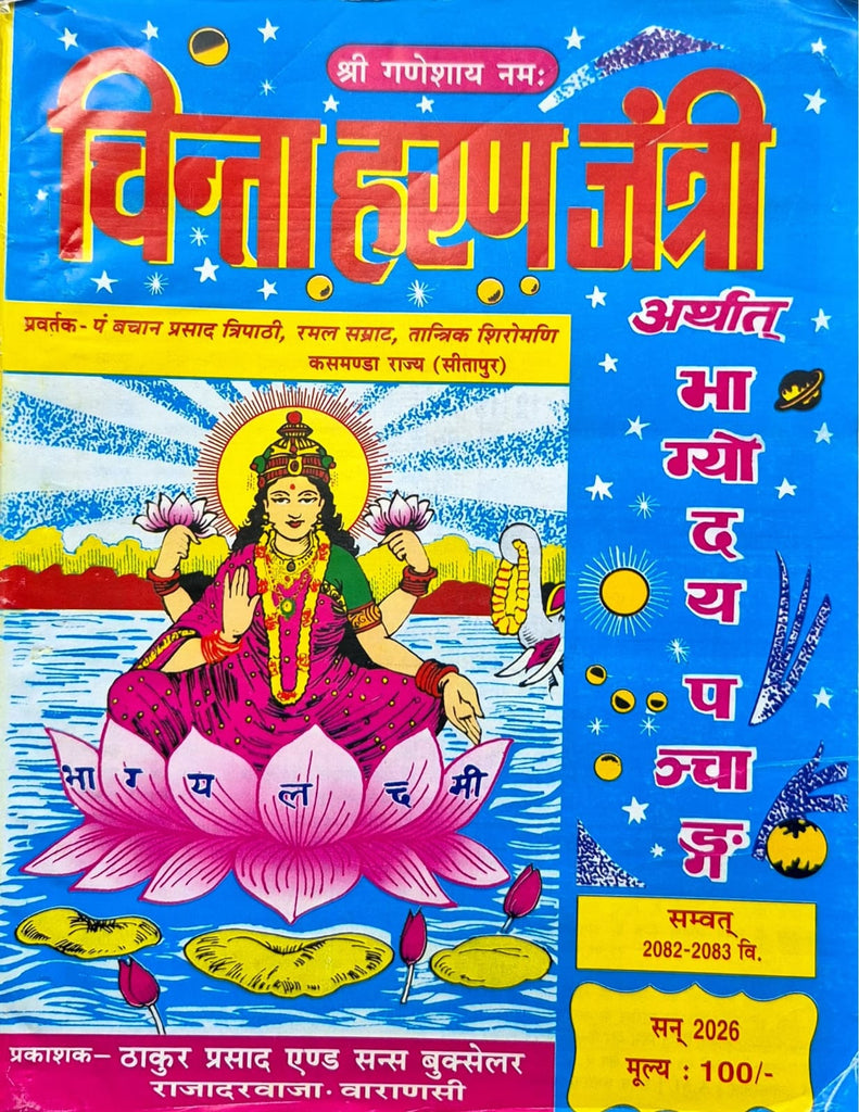Chinta Haran Jantri [2026] [Hindi]
