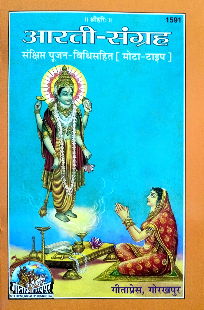 Aarti Sangrah (Mota Type) (1591) [Hindi]