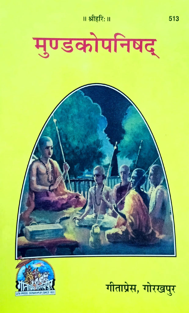 Mundak Upanishad (513) [Sanskrit Hindi Anuwad]