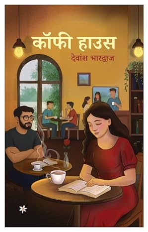 Coffee House [Hindi] by Devansh Bharadwaj