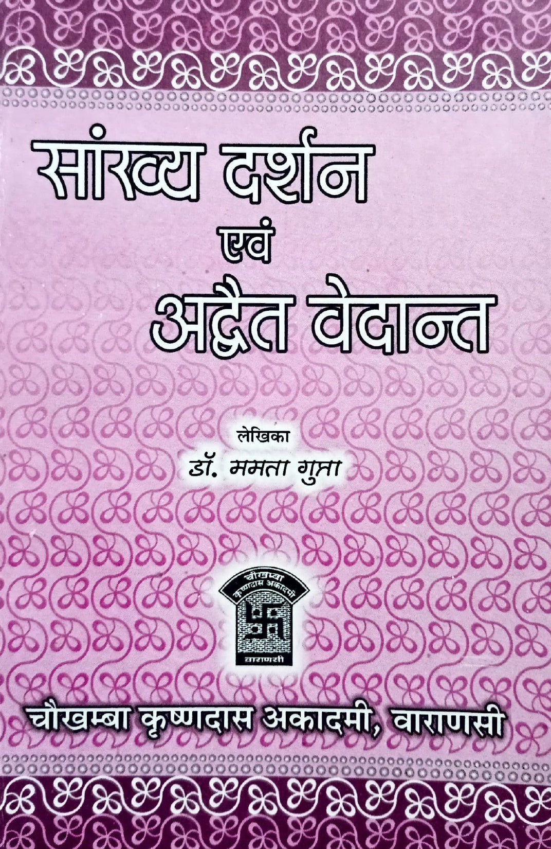 Sankhya Darshan Avam Advait Vedant [Hindi]