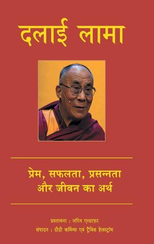 Dalai Lama [Hindi]