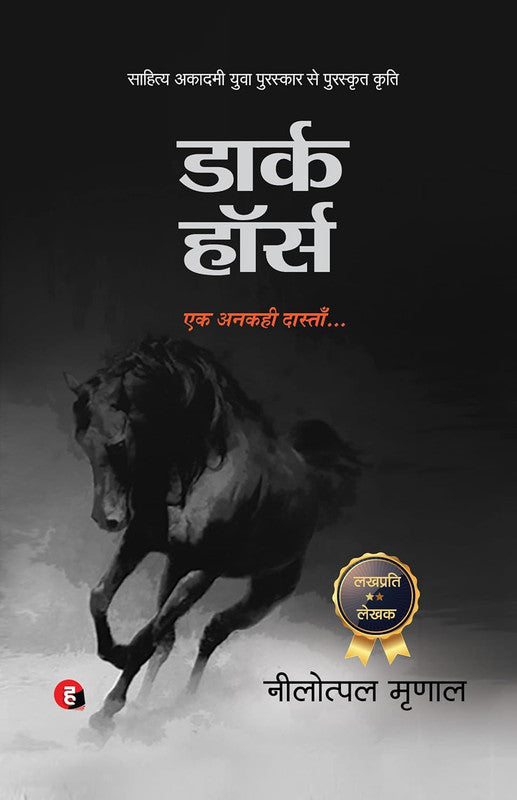 Dark Horse [Hindi]