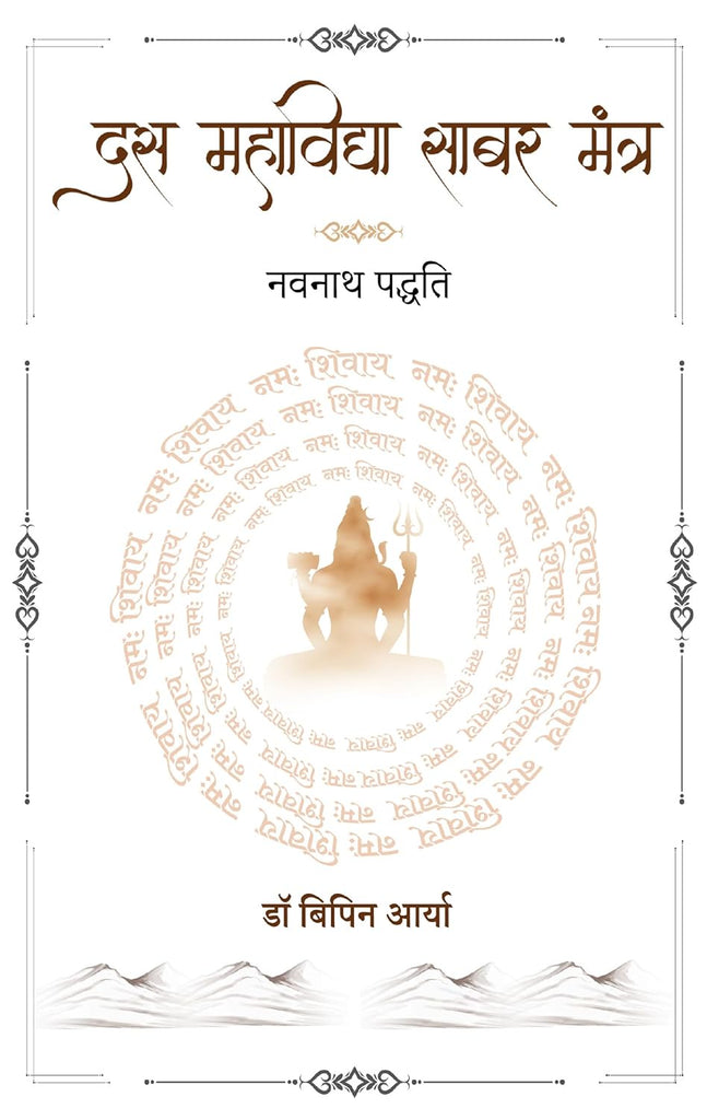 Das Mahavidya Shabar Mantra: Navnath Paddhati [Hindi]