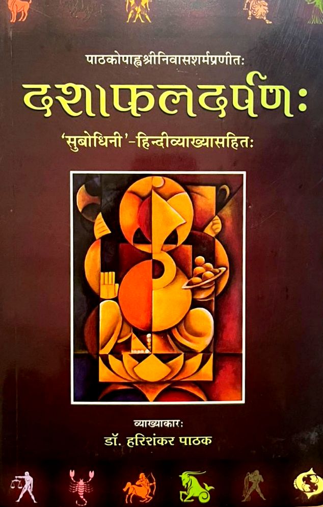 Dashaphal Darpanah [Sanskrit Hindi]