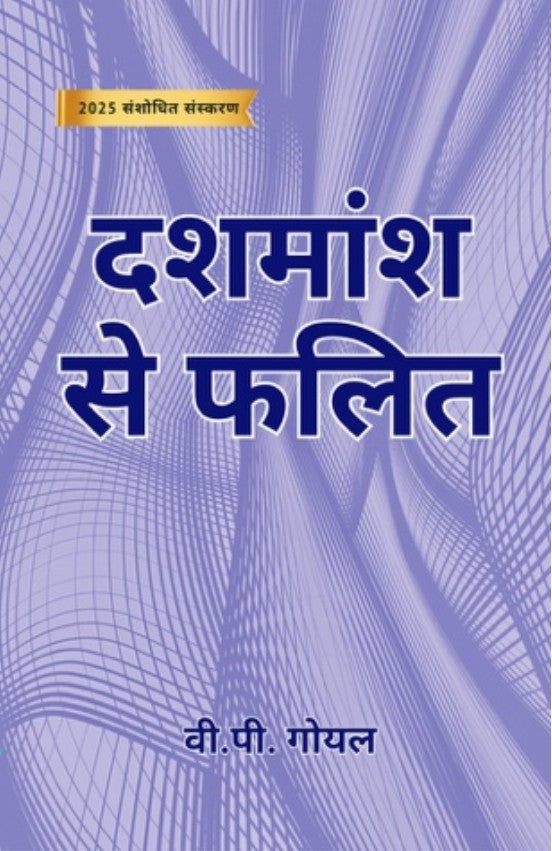 Dashmansh se Phalit [Hindi]