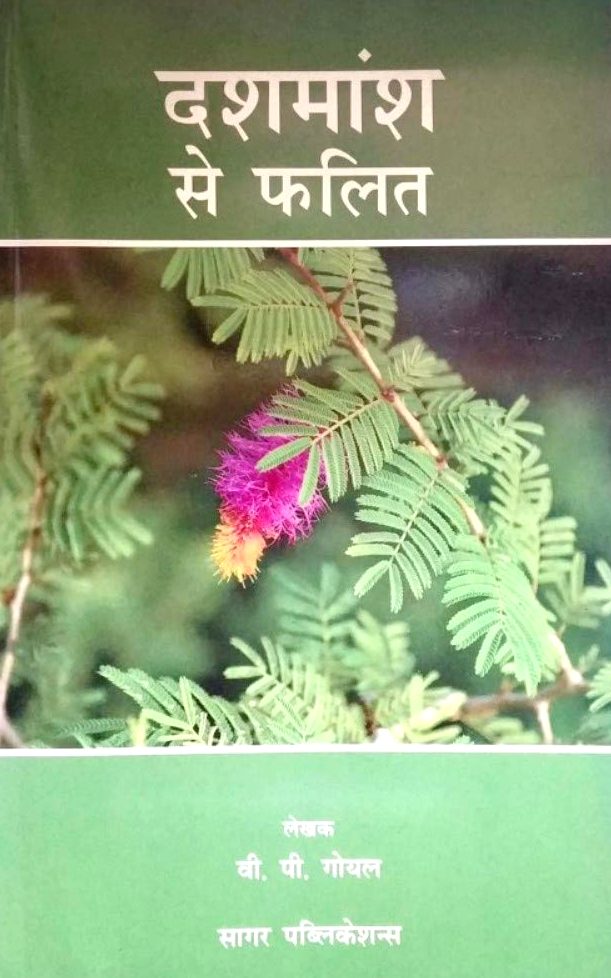 Dashmaansh se Phalit [Hindi]