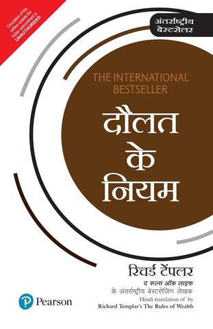 Daulat ke Niyam [Hindi]
