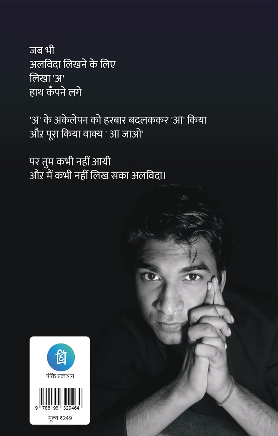 Der Raat Tak [Hindi]