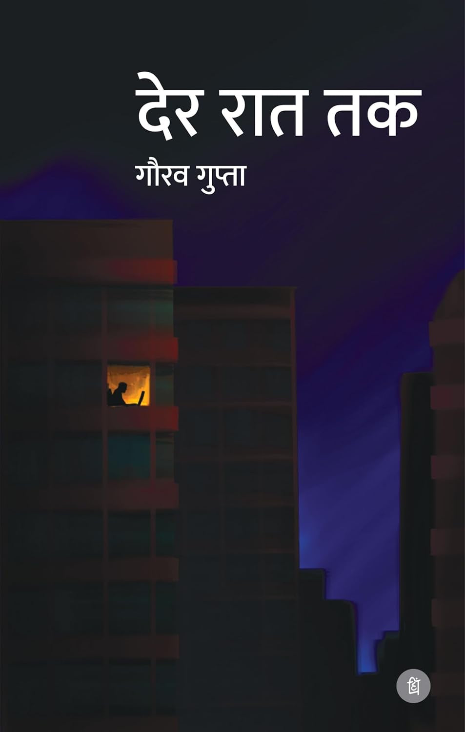 Der Raat Tak [Hindi]