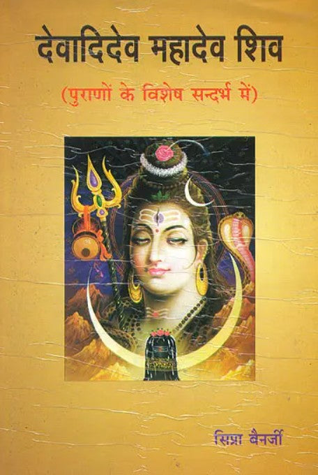 Devadidev Mahadev Shiv [Hindi]