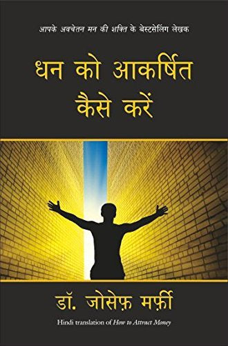 Dhan Ko Aakarshit Kaise Karen [Hindi]