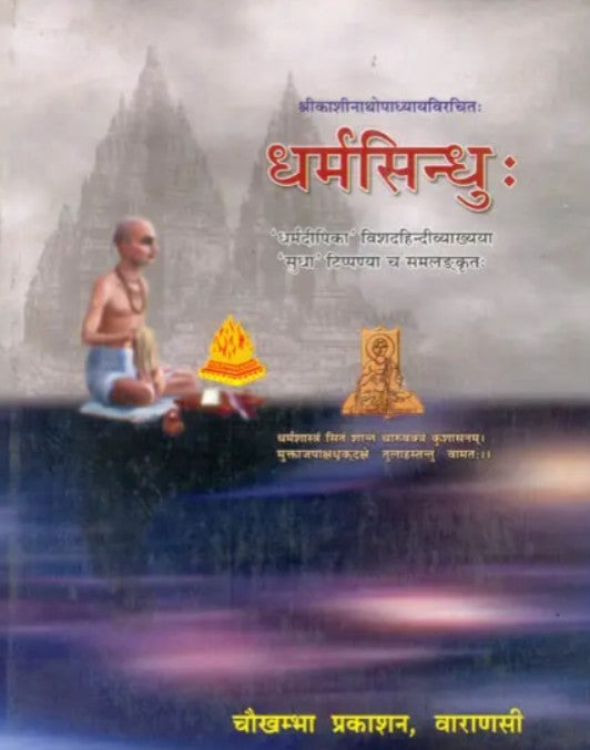 Dharmasindhu [Sanskrit Hindi]