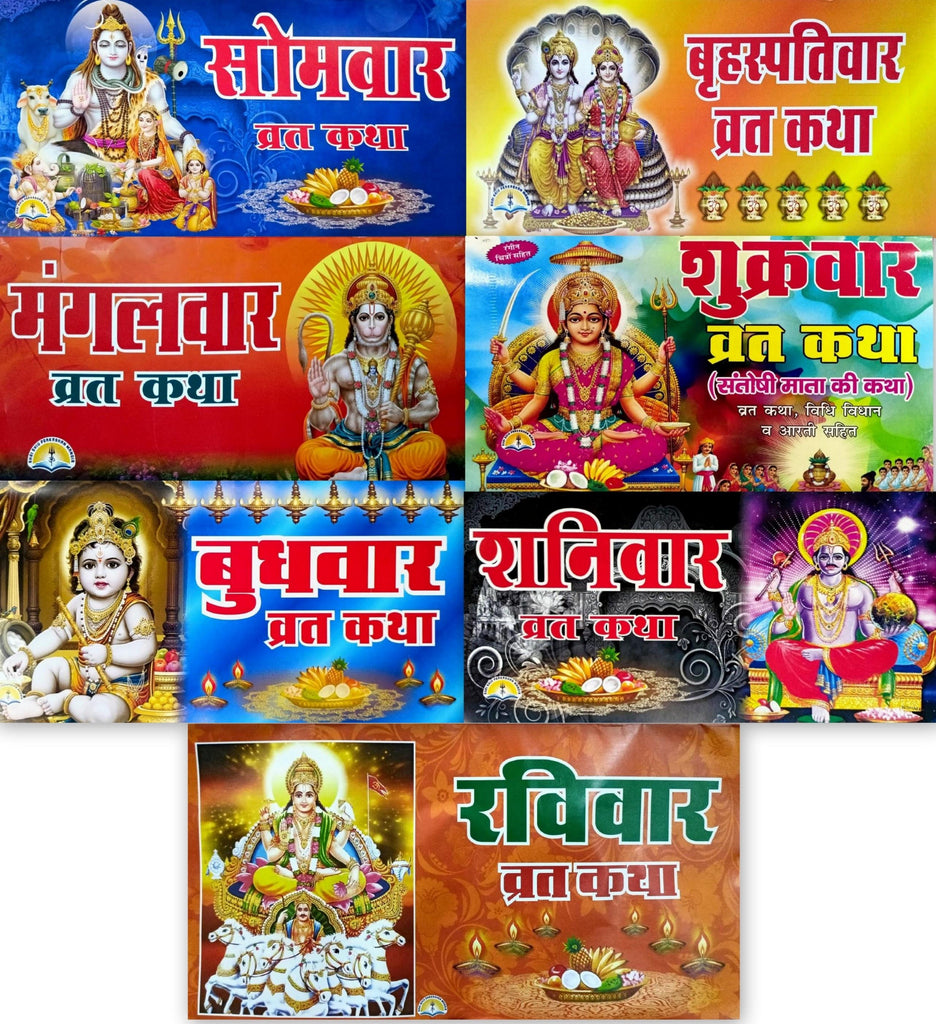 Sapt Var Vrat Katha (7 Books Set) [Hindi]