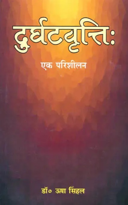 Durgatavritti [Hindi]