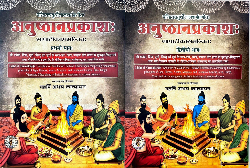 Anushthan Prakashah: Bhashatika (2 Volumes Set) [Sanskrit Hindi]