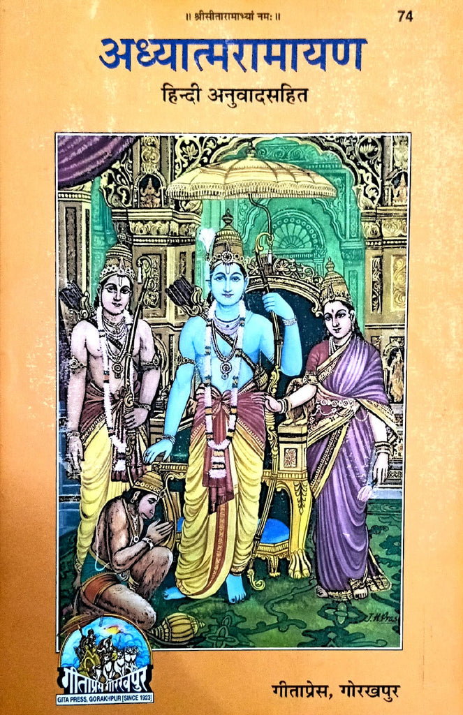 Adhyatma Ramayan - Hindi Anuvad Sahit (74) [Hindi]