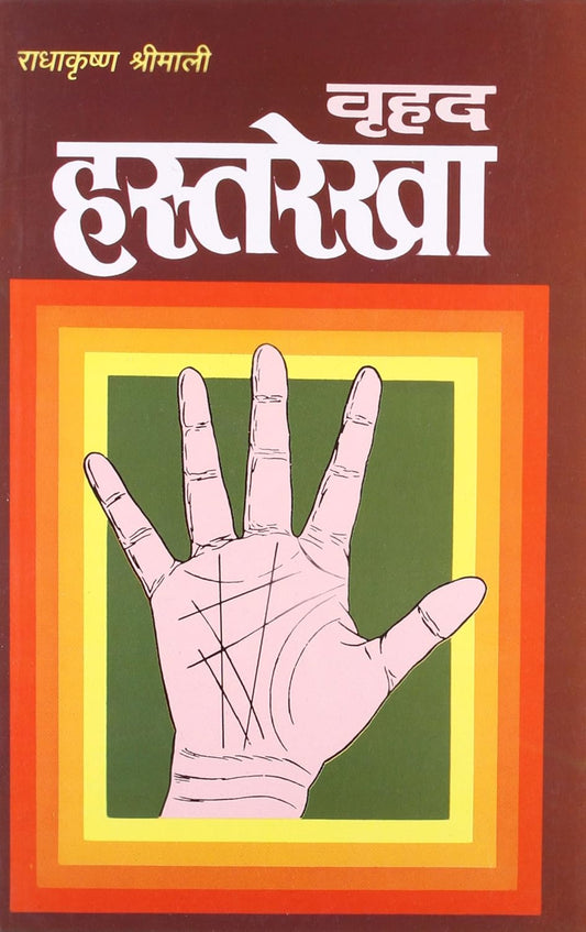Vrihad Hastrekha [Hindi]