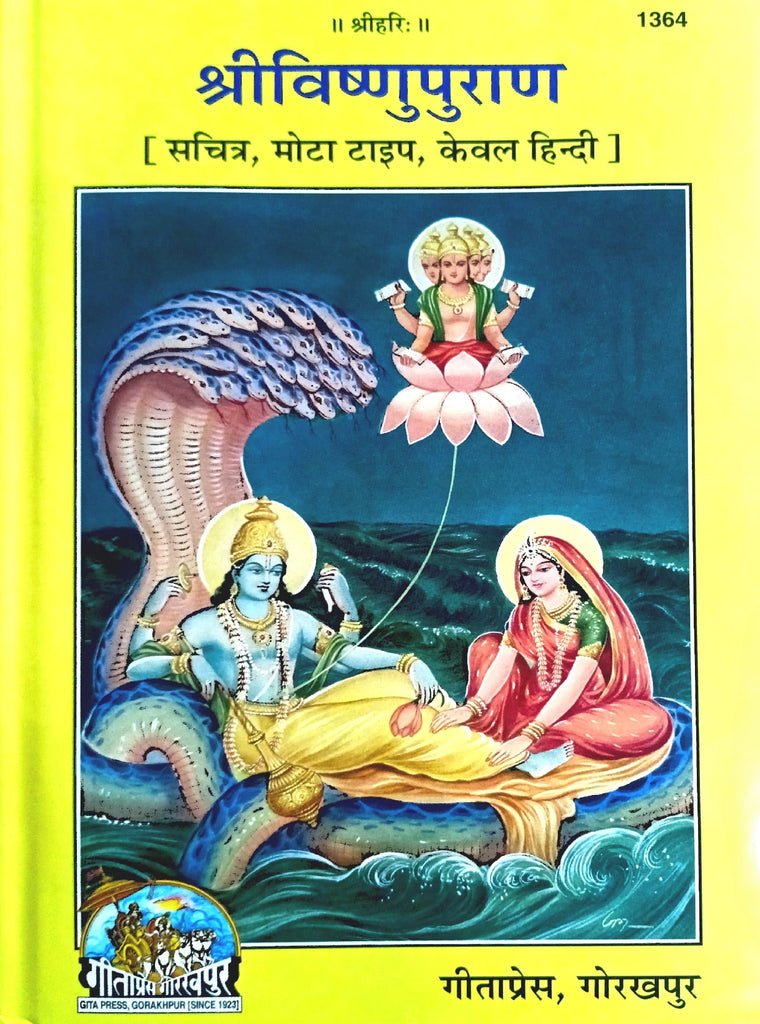 Shri Vishnu Puran - Sachitra Mota Type (1364) [Kewal Hindi]