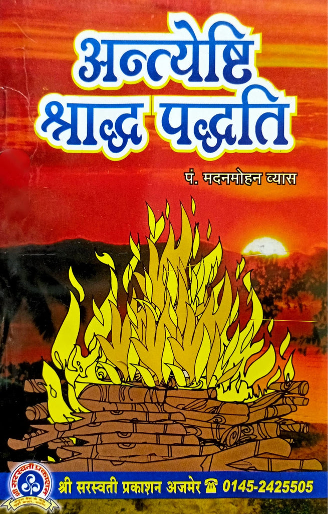 Antyeshti Shraddh Paddhati [Sanskrit Hindi]