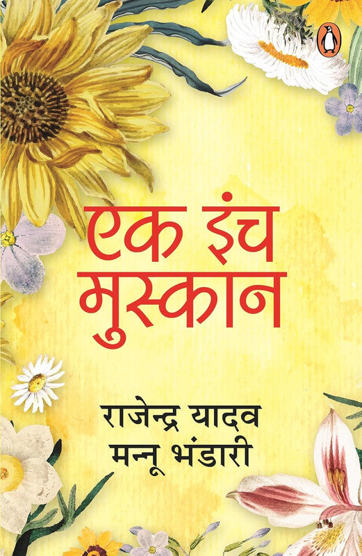 Ek Inch Muskan [Hindi]