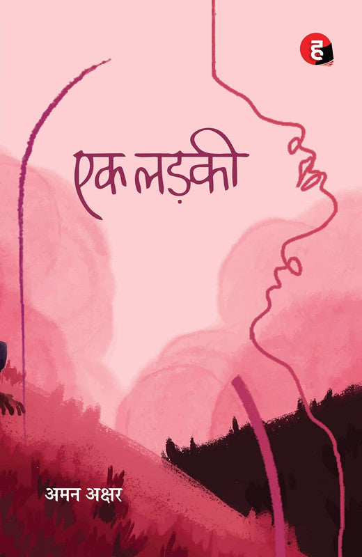 Ek Ladki [Hindi]