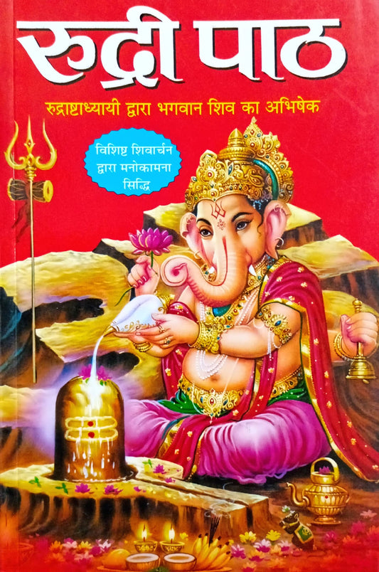 Rudri Path [Hindi]