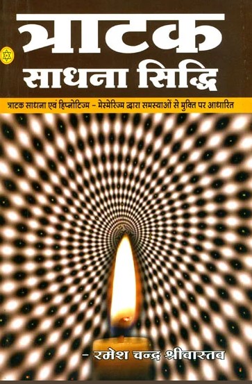 Tratak Sadhna Siddhi [Hindi]