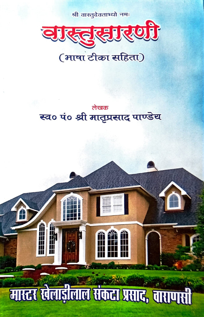 Vastu Sarani (Bhasha Tika Sahit) [Sanskrit Hindi]