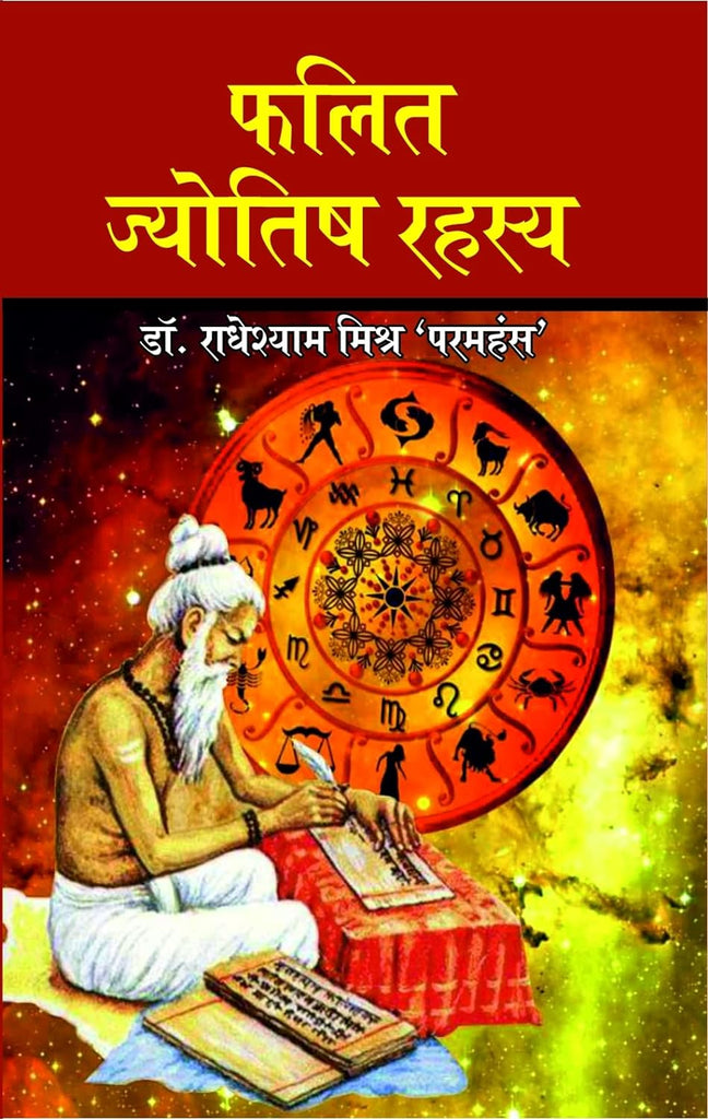 Phalit Jyotish Rahasya [Hindi]