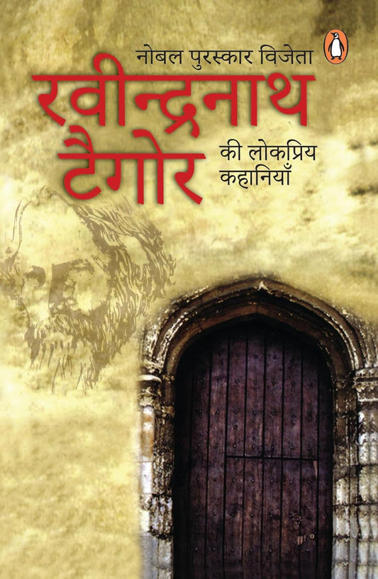 Rabinranath Tagore Ki Lokpriya Kahaniyan [Hindi]
