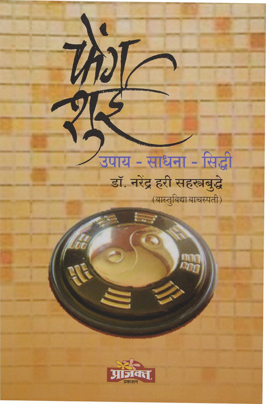 Feng Shui [Marathi]