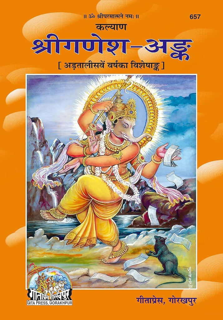 Shri Ganesh Ank  [Hindi]