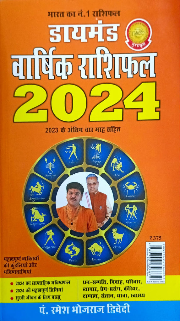 Diamond Vashik Rashifal 2024 [Hindi]