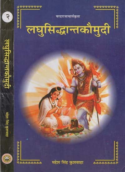 Laghu Siddhant Komudi (2 Volumes Set) [Sanskrit Hindi]