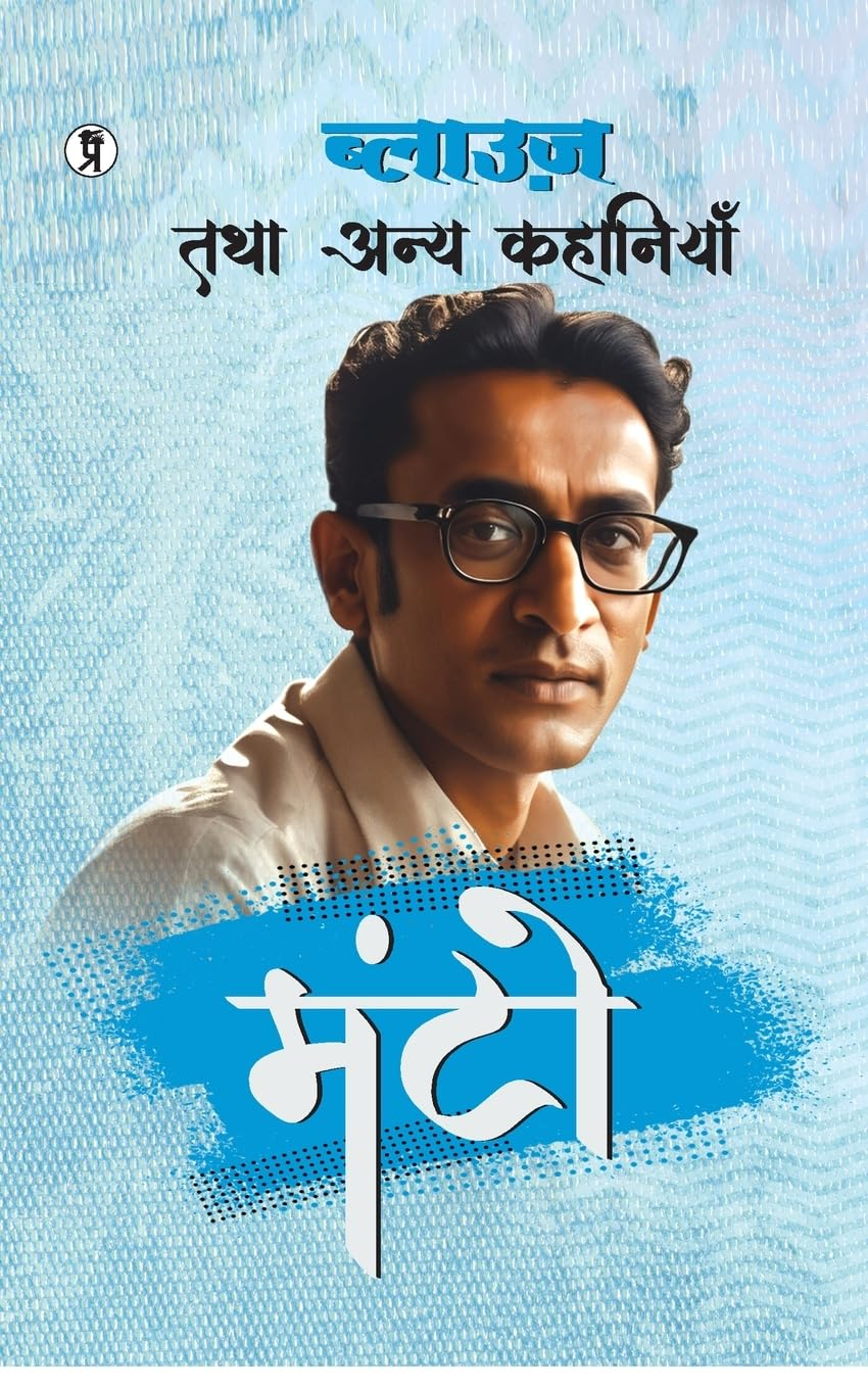 Blouj Tatha Annya Kahaniyan Manto [Hindi]
