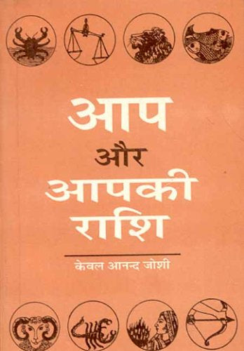 Aap aur Aapki Rashi [Hindi]