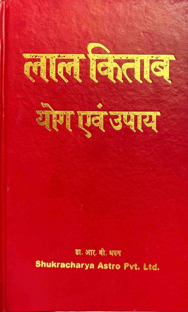 Lal Kitab Yog Evam Upaya [Hindi]