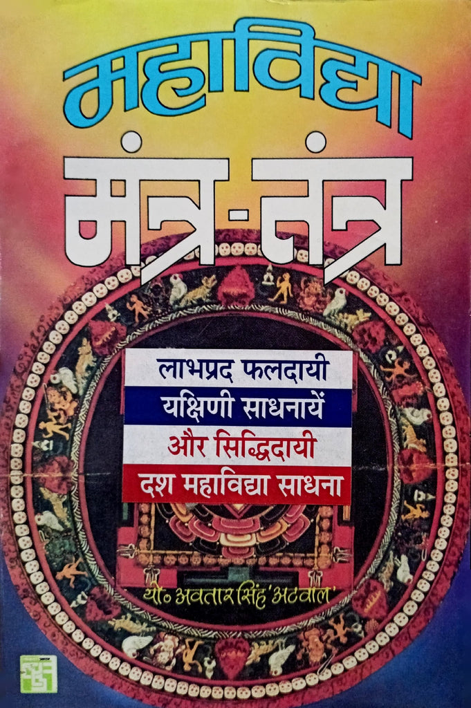 Mahavidhya Mantra Tantra [Hindi]