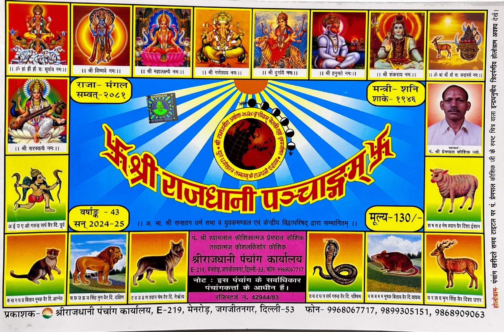 Shri Rajdhani Panchang 2025 (Vikram Samvat 2081) Bookkish India
