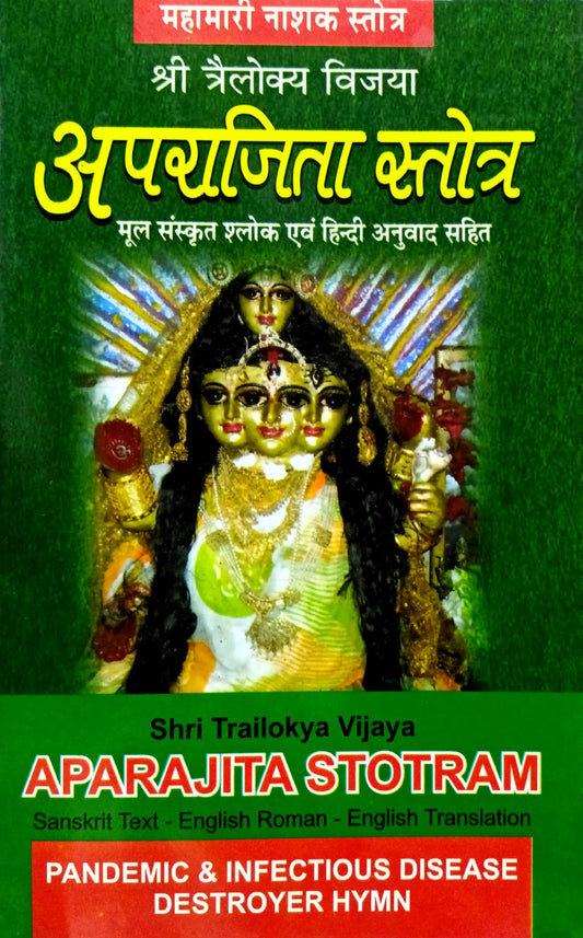 Aparajita Stotra (Mahamari Nashak Stotra) [Mool Sanskrit Shlok Evam Hindi Anuwad]