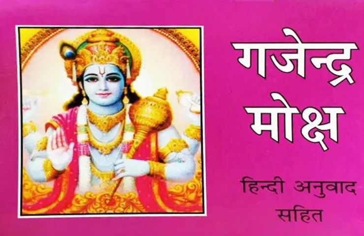 Gajendra Moksha [Hindi]