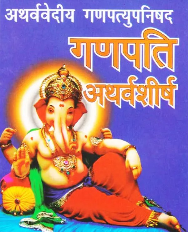 Ganapati Atharvashirsha [Hindi]
