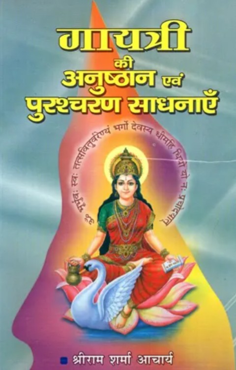 Gayatri Ka Anushthan evam Purashcharan Sadhnayein [Hindi]